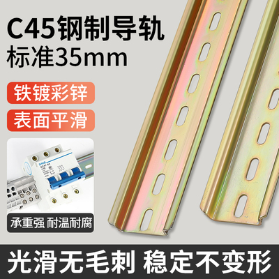 国标C45导轨接线端子分线器卡规