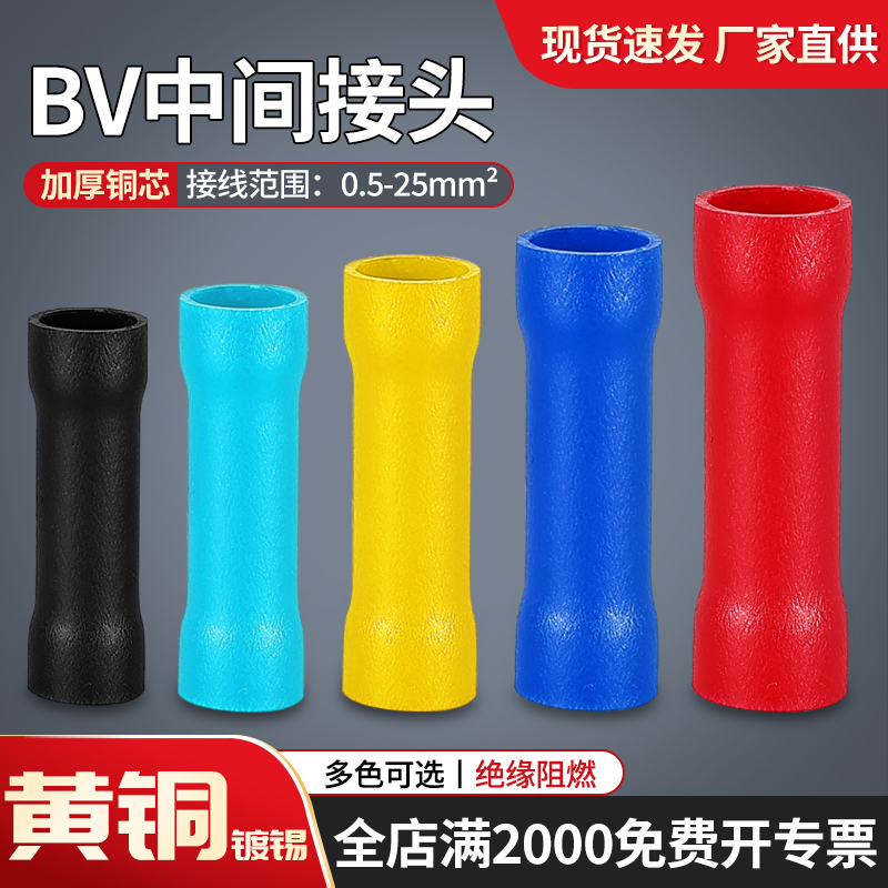 尚浙BV绝缘中间接头铜件