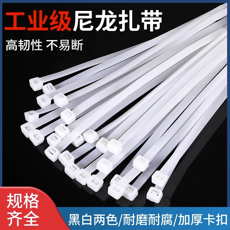 尼龙塑料扎带捆绑带卡扣固定器