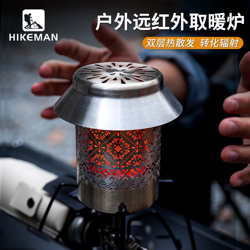 户外取暖炉远红外不锈钢加热罩露