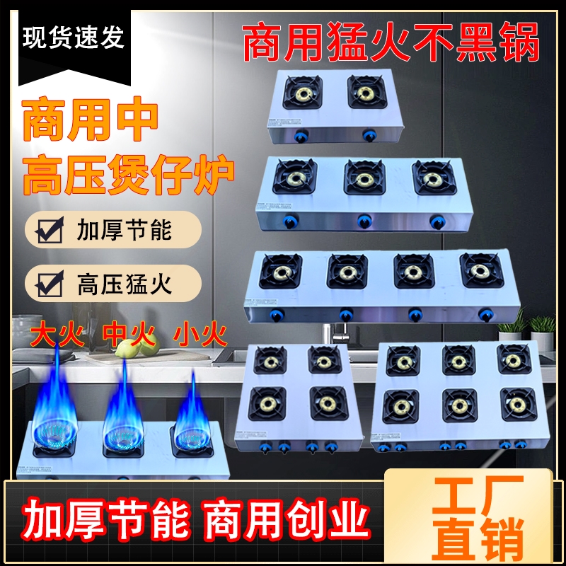 高中压煲仔炉商用液化气猛火灶多