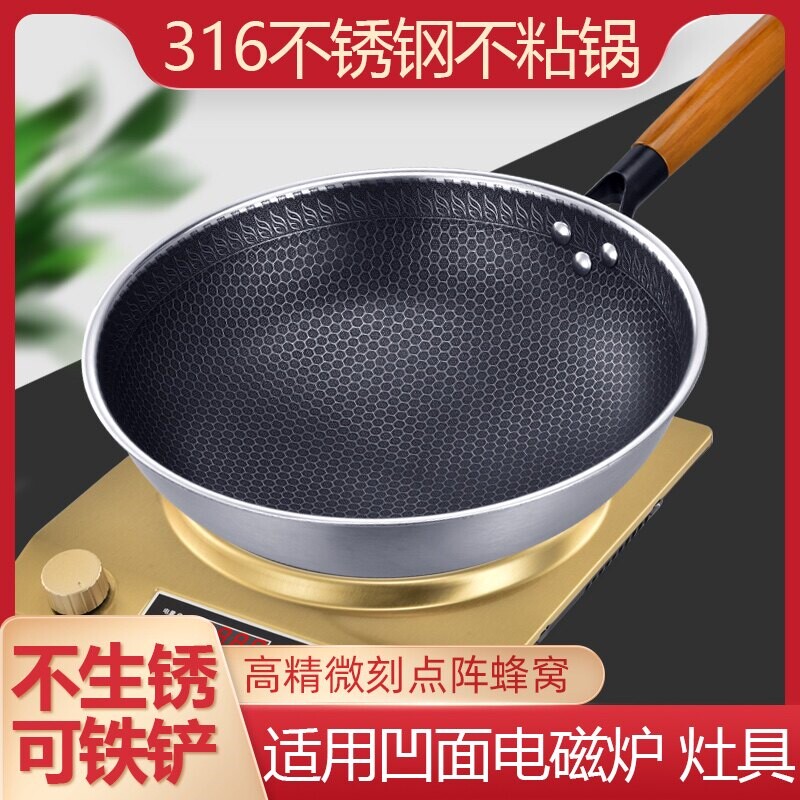 蜂窝不粘锅家用316不锈钢炒锅凹
