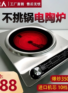 威夫人凹面3500W家用电陶炉大功挑锅光波炉率4200W猛火爆炒灶不