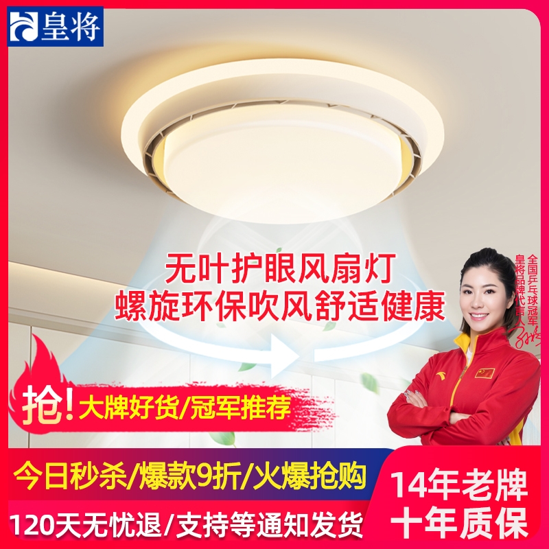 全光谱无叶风扇灯2025年新款卧室