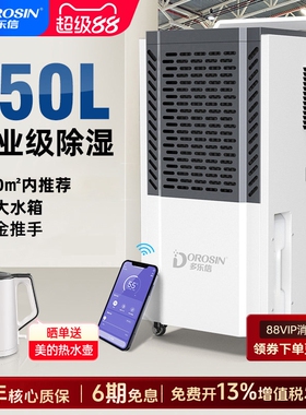 多乐信除湿机家用大功率抽湿机仓湿器车间地下工室车库防潮雨季抽