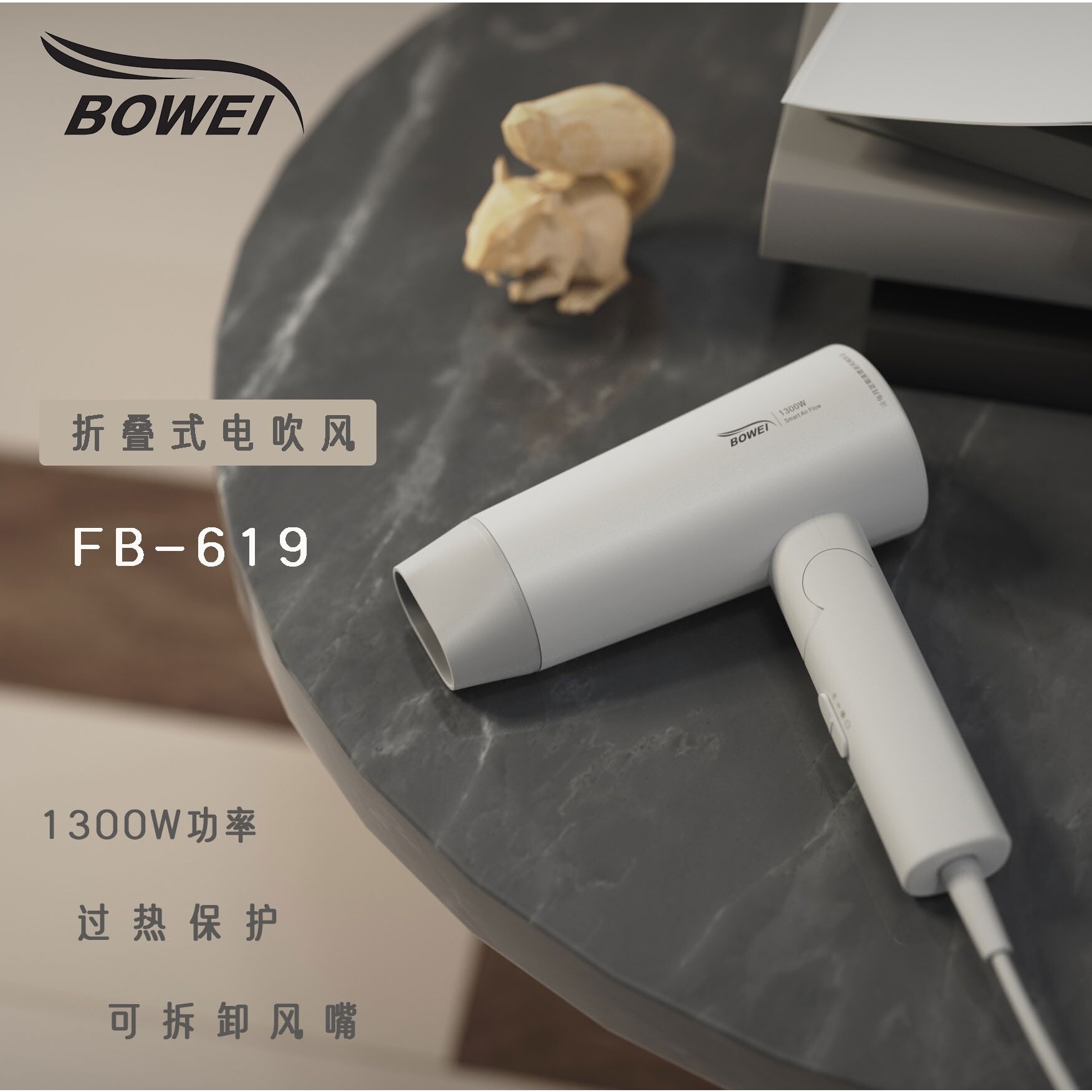 泊为电吹风FB-619酒店宾馆自动断