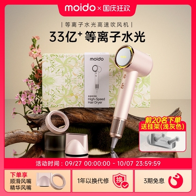 moido33亿等离子水光高速吹风机
