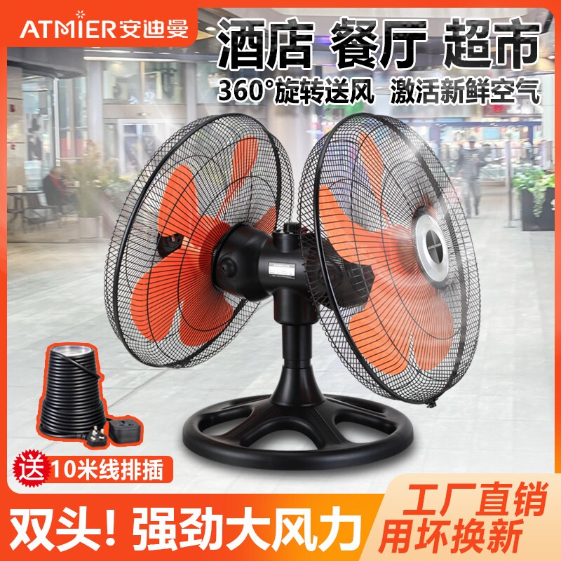 Atmier商用双头趴地扇360度旋转