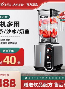冰鹿沙冰机商用奶茶店专用萃茶机