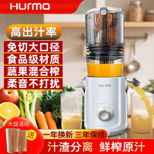 HURMA新款榨汁机渣汁分离家用全