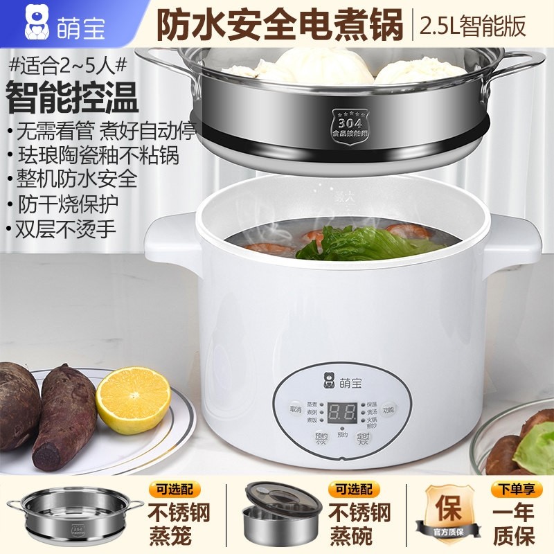 萌宝防水电煮锅多功能学生宿舍家炒2L智能用不粘锅煮粥不溢蒸煮煎