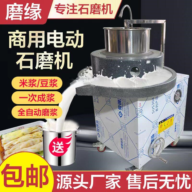 磨缘石磨肠粉机商用电动磨浆机全石磨豆浆机豆腐脑自动米浆机大型