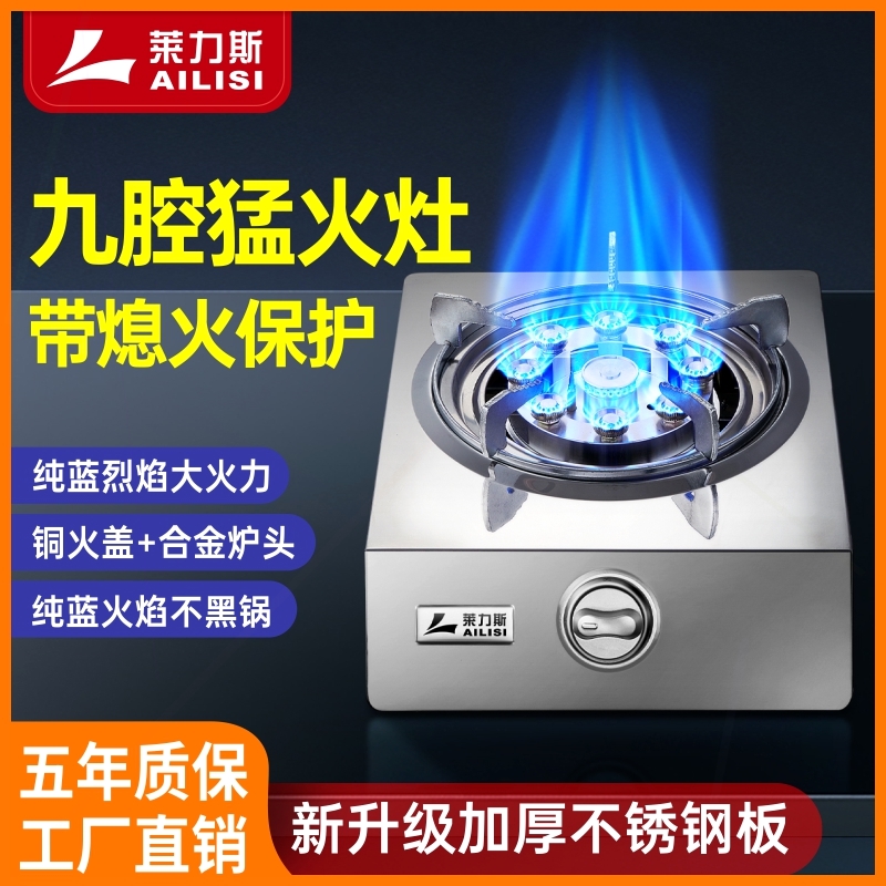 莱力斯煤气灶单灶熄火保护家用台