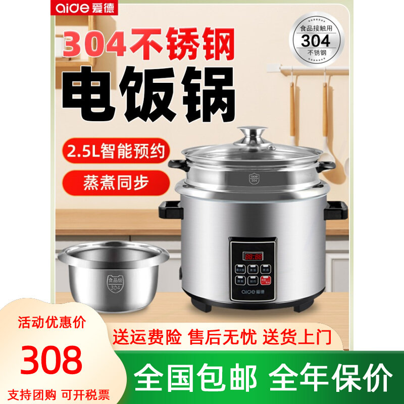 304不锈钢智能老式电饭锅多功能4-5-6人L电饭煲1爱德2家用3无涂层