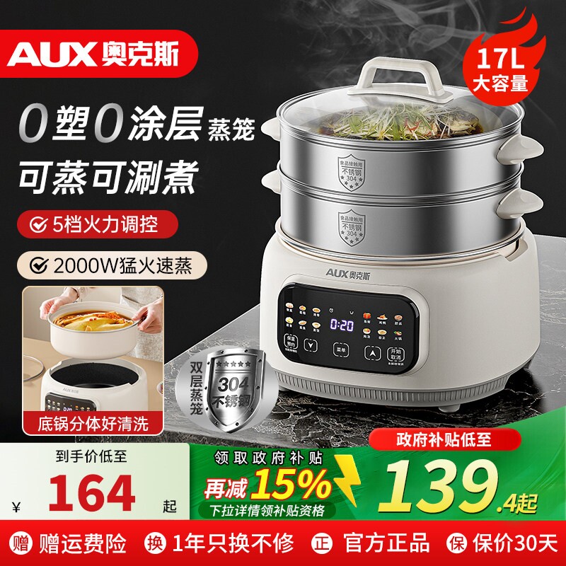奥克斯猛火可拆洗电蒸锅多功能家层大容量不锈钢蒸煮一体锅用三