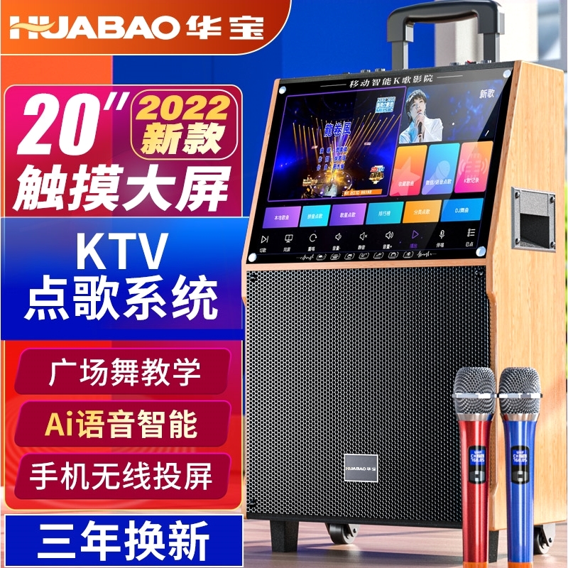 广场舞音响带显示屏户外K歌跳舞机KTV点歌家庭视频音箱唱歌一体