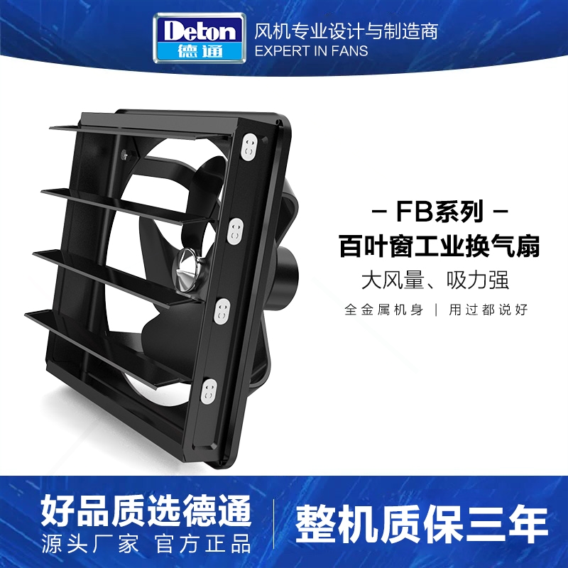 德通百叶窗式工业排气扇强力厨房静音大吸力风机抽油烟换气扇家用