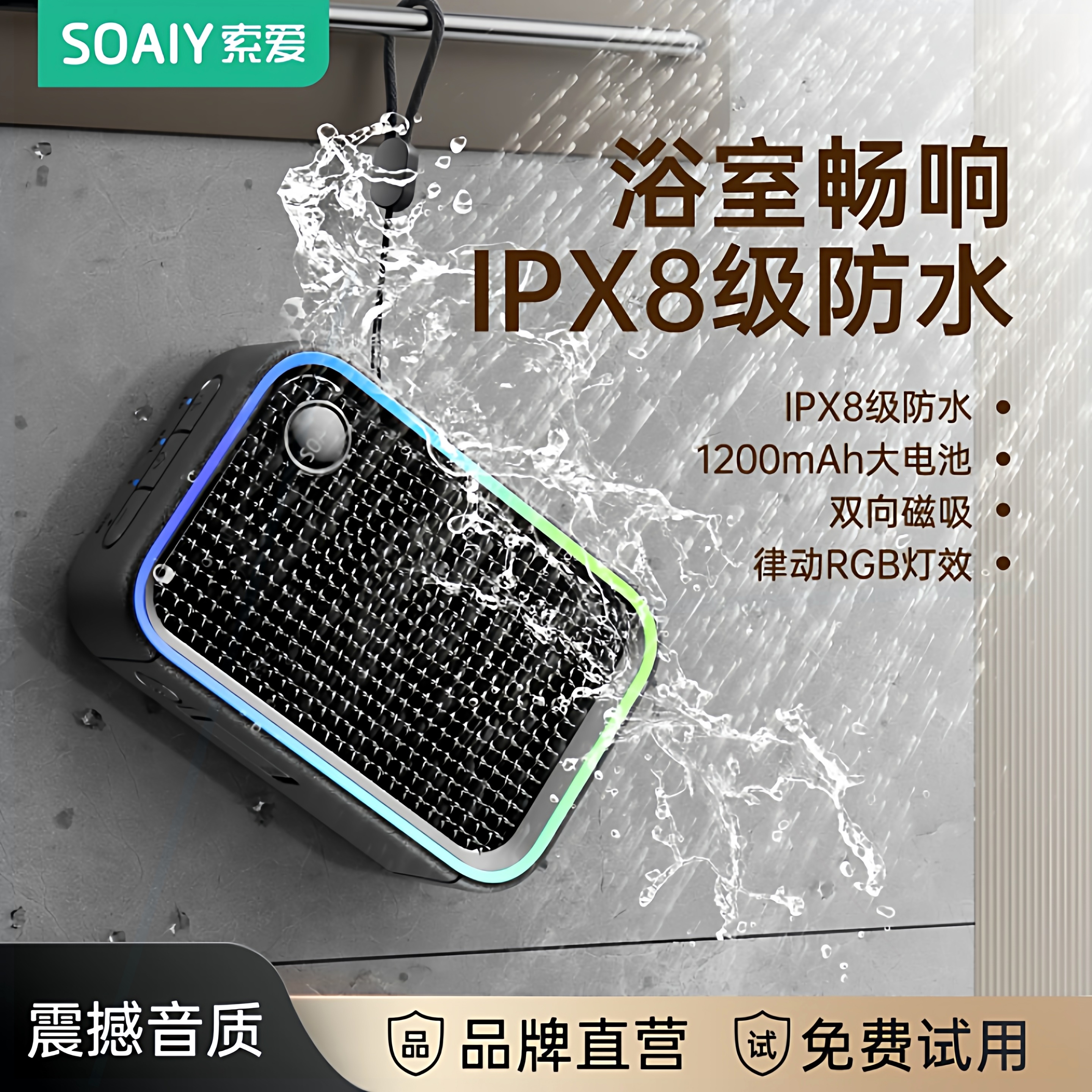 索爱758小方块磁吸音响防水浴室