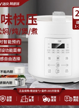 luby洛贝阿迪锅电压力锅小型1-2-用全自动3人正品智能高压锅2L家