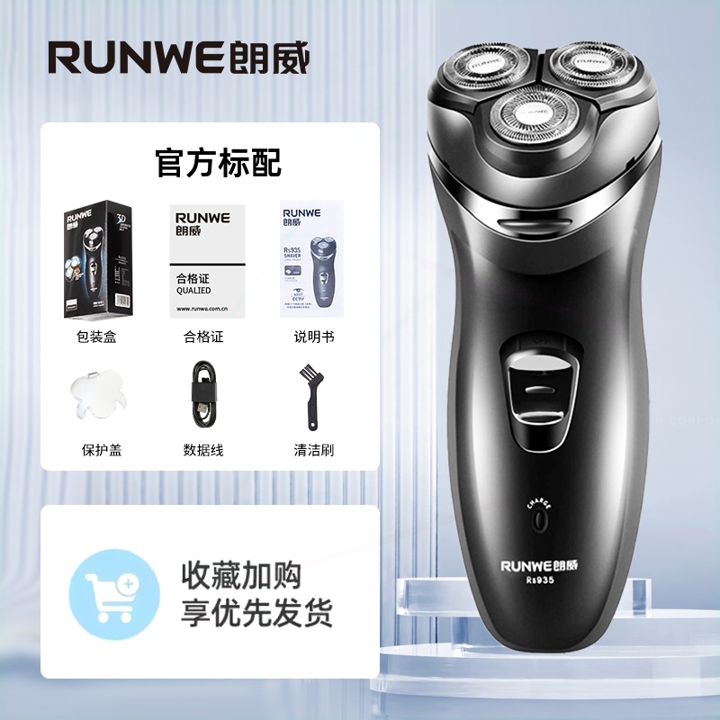 朗威男士电动剃须刀USB充电式胡