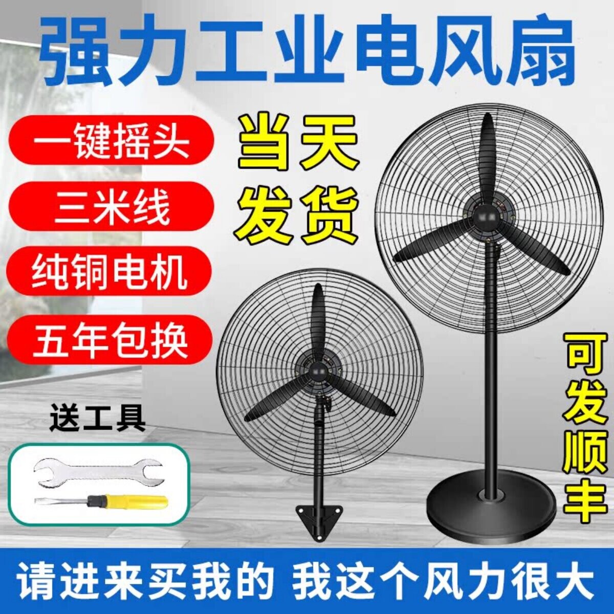 大功率工业扇工厂车间落地扇家商
