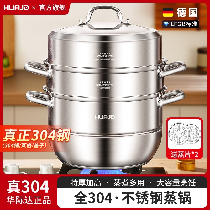 华际达全304不锈钢蒸锅家用多层电磁炉燃气三层蒸馒头笼屉大容量,厨房/烹饪用具,蒸锅/蒸桶,淘宝优惠券,粉丝福利购,淘宝优惠卷