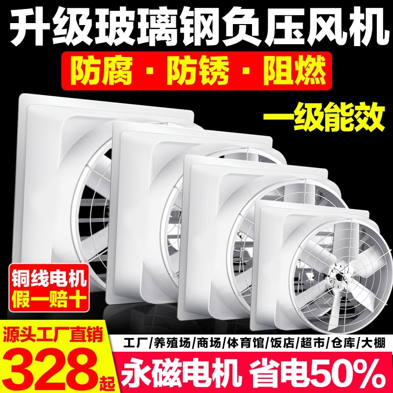 凯瑞莱玻璃钢负压风机工业排风扇殖场换气扇强抽风机排气扇工厂养