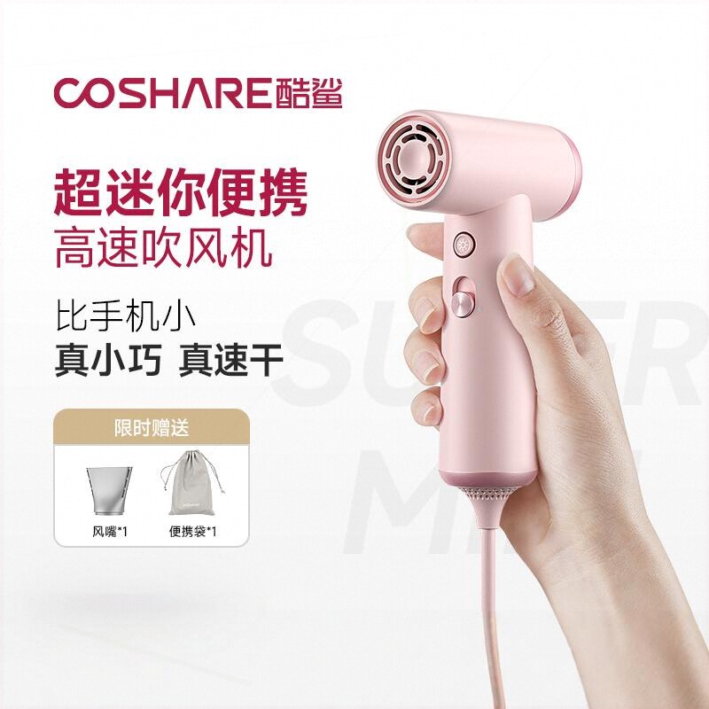 酷鲨便携式高速电吹风机小型家用小功率学生宿舍超迷你旅行小风筒