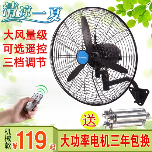 帝太工业风扇壁挂式大功率强力电