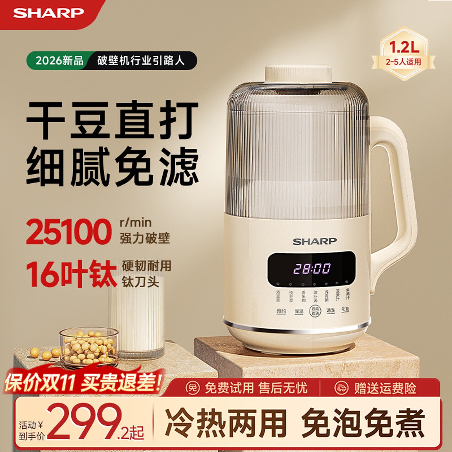 夏普小蜜蜂破壁机豆浆机小型家用