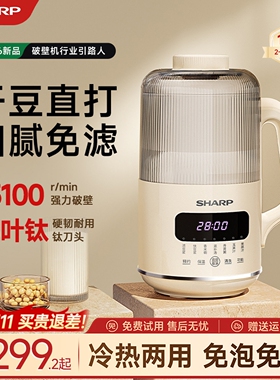 夏普小蜜蜂破壁机豆浆机小型家用