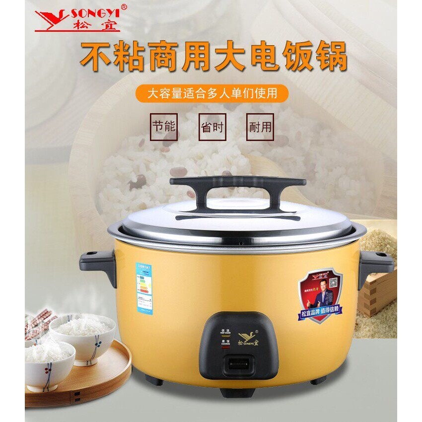 松宜不粘电饭锅食堂商用超大容量
