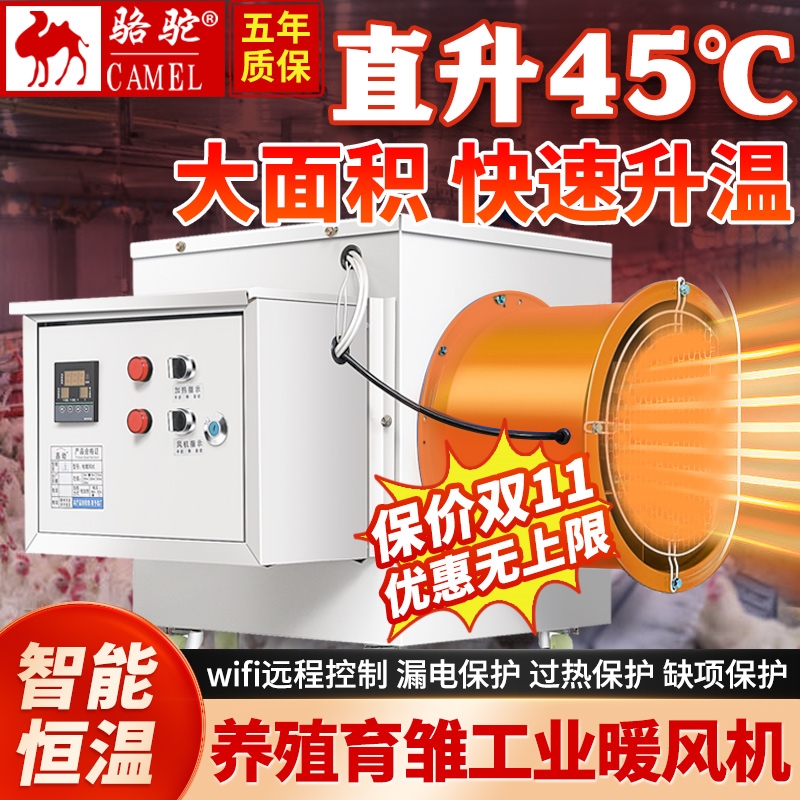 骆驼工业电暖风机工厂养殖大棚用