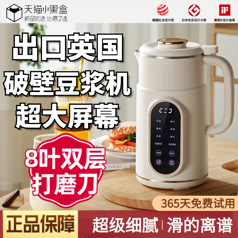 豆浆机家用小型迷你破壁机全自动