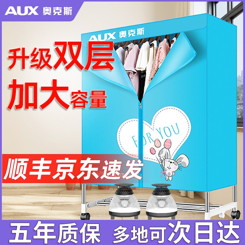 奥克斯烘干机干衣机大容量家用快