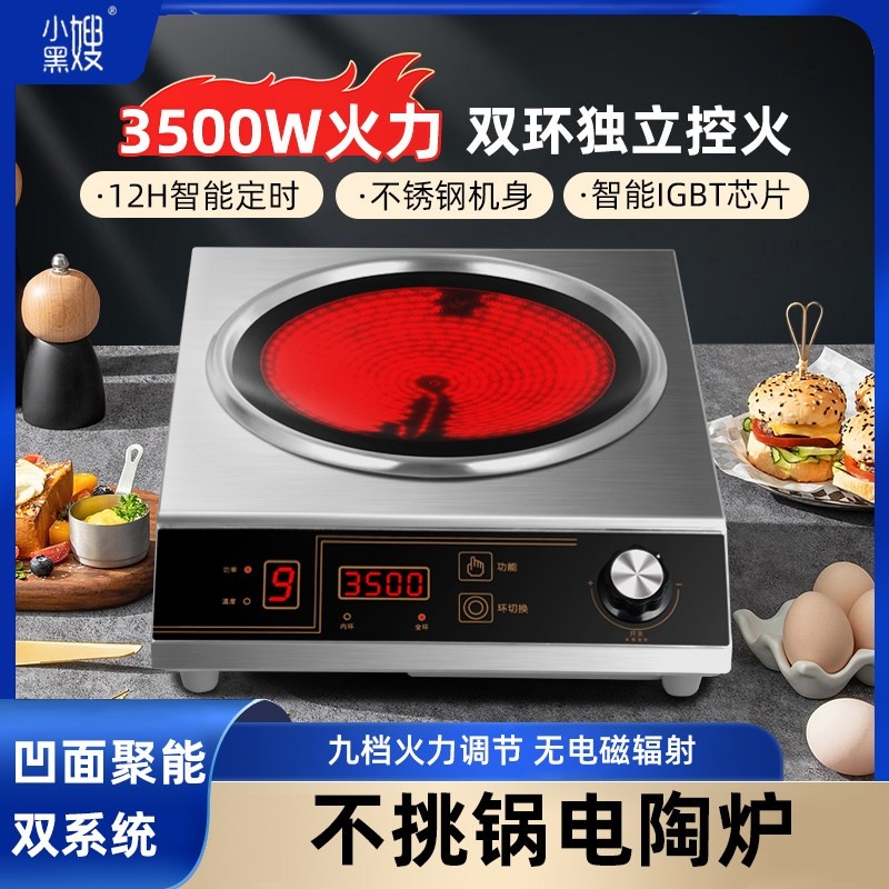 凹面电陶炉3500W新款家用台式猛大功率爆炒不挑锅具多功能耐用火