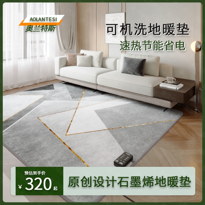 原创设计款可拆洗地暖垫加热地毯