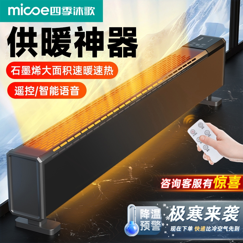 石墨烯踢脚线取暖器家用暖风机地