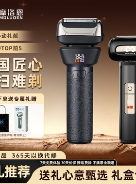 摩洛恩智能往复式男士电动剃须刮