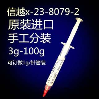 信越 X-23-8079电脑笔记本cpu显卡信越7921升级散热硅脂导热硅胶