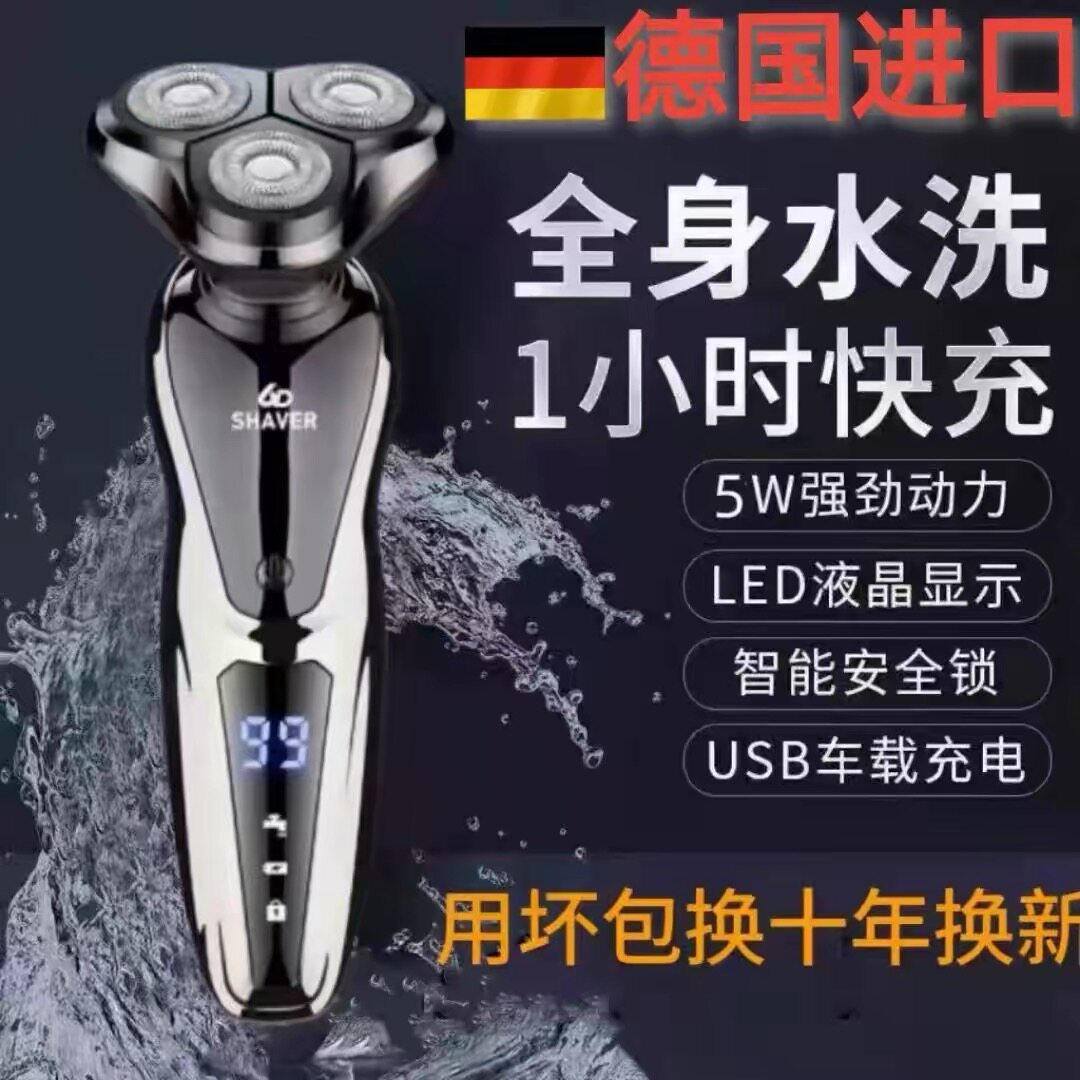 德国进口电动剃须刀6D多功能充电式浮动三刀头全身水洗男士刮胡刀