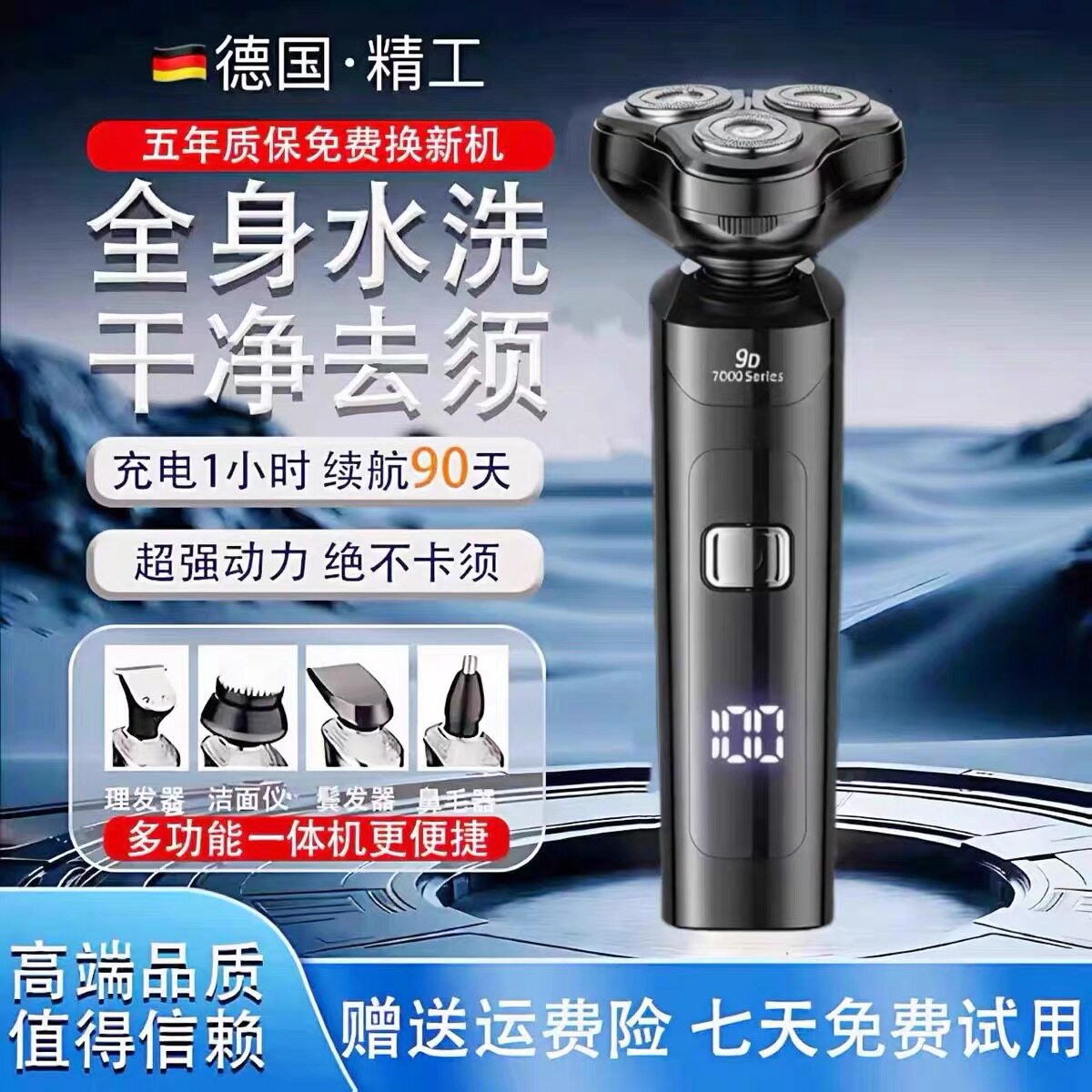 德国6D进口电动剃须刀充电式浮动三刀头全身水洗男士刮胡须刀智能