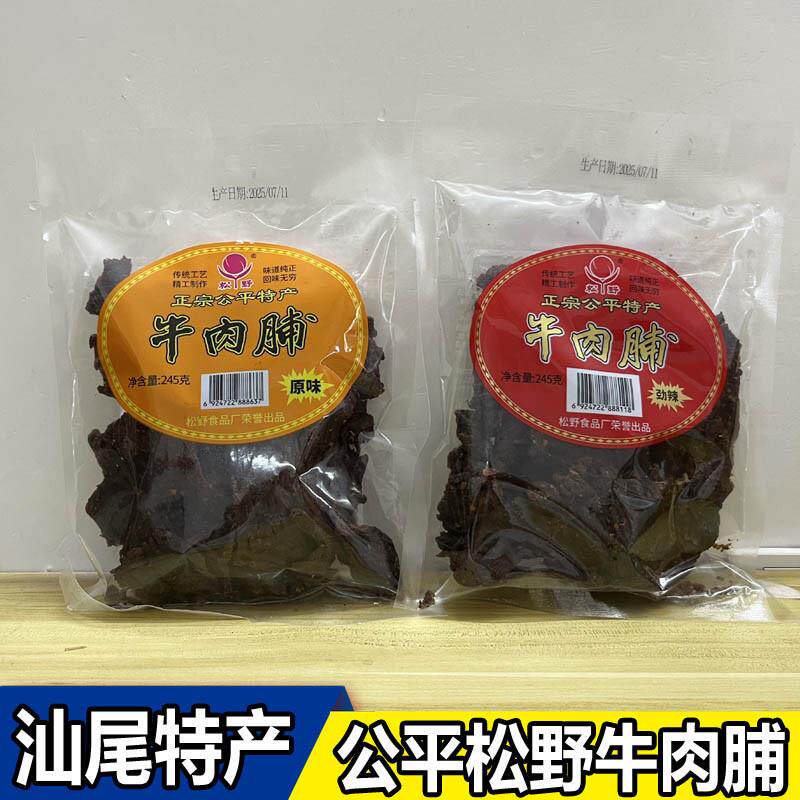 潮汕特产公平松野牛肉干劲辣正宗汕尾零食小吃海丰牛肉脯原味245g