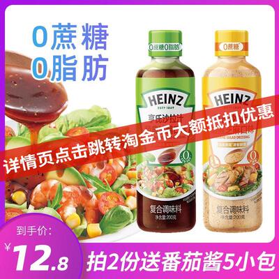 亨氏沙拉酱 焙煎芝麻酱低脂油醋汁健身轻食搭配