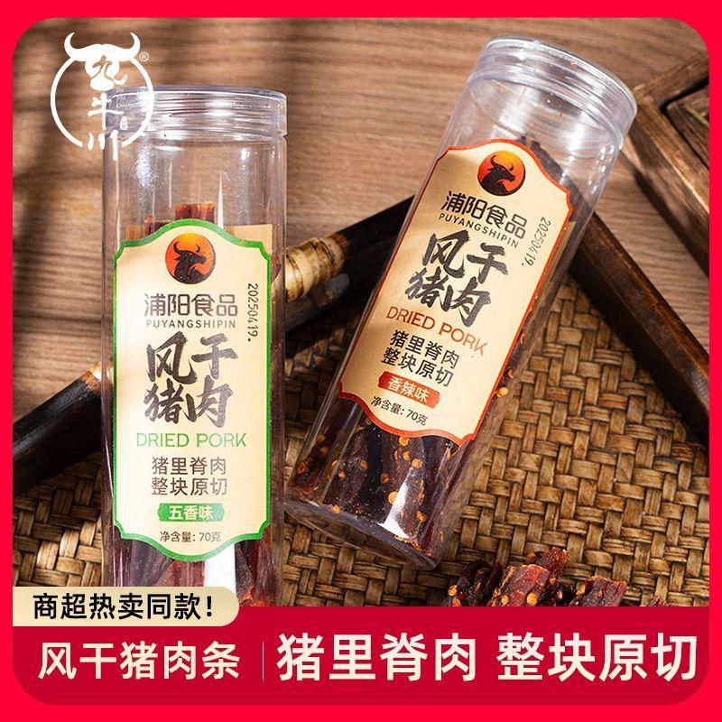 浦阳食品70g瓶装风干猪肉干五猪肉类