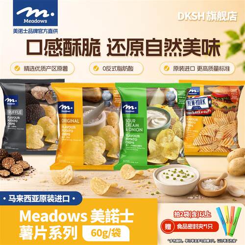 Meadows美诺士薯片黑松露原味洋葱酸奶美式奶酪汉堡原切膨化零食