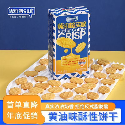 思维特黄油饼干独立包装奶香味小吃休闲小零食吃货追剧芝士脆饼干