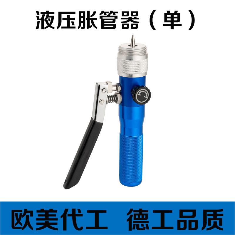 液压胀管器涨管器铜管胀管空调管万能扩口器液压工具制冷工具