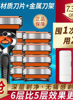2026年新款男士刮胡刀手动剃须6层刀片刀头通用适配5层吉利剃须刀