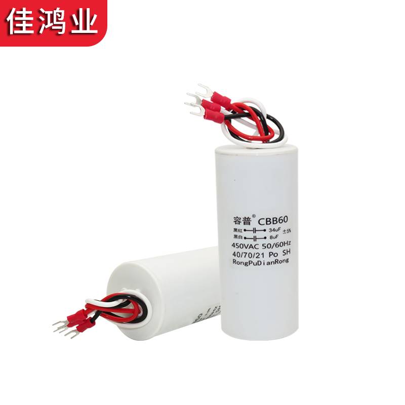CBB60 34UF+8UF三线3线双电容450V电葫芦升降杆电机吊机启动电容